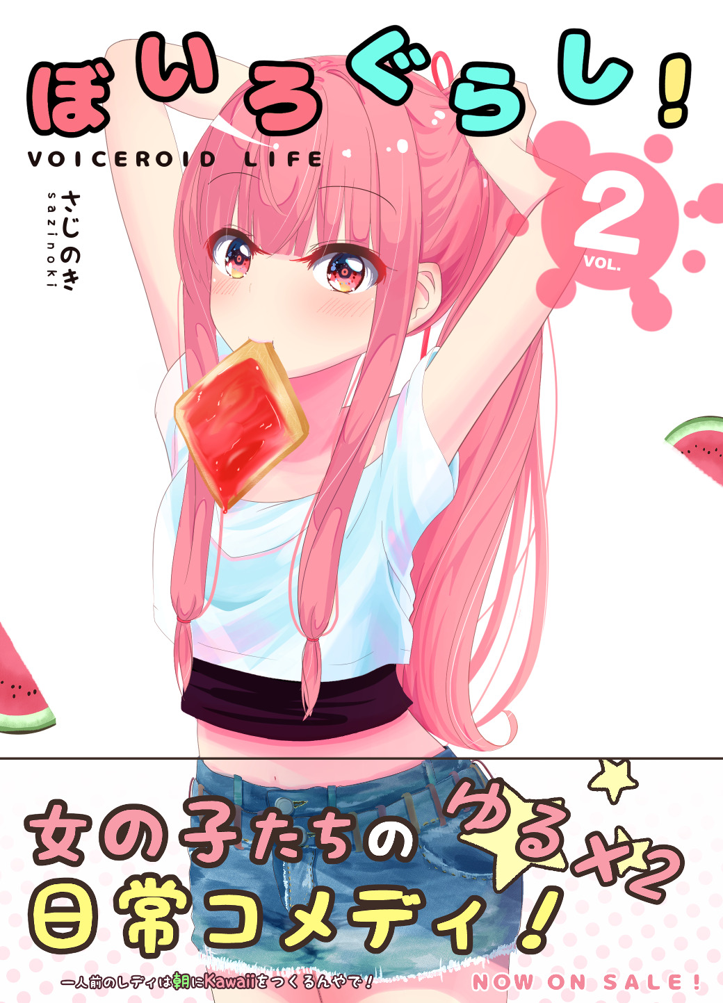 ボイスグランプリ表紙